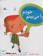 خودم را می بینم بازی با علم