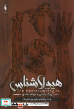 هیولا شناس 4 واپسین هبوط