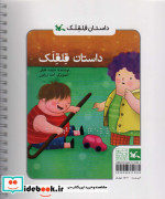داستان قلقلک مناسب نابینایان ، سیمی