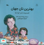 بهترین نان جهان گلاسه