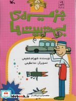 جزیره ی بی تربیت ها 5