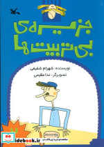 جزیره ی بی تربیت ها 2
