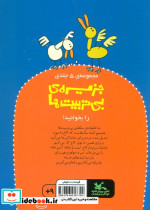 جزیره ی بی تربیت ها 2