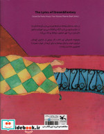ترانه های خواب و خیال