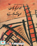 تا خیابان خوشبخت
