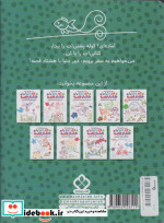 دور دنیا با 80 قصه 4 خروسک و مدادرنگی و هفت قصه نیم وجبی