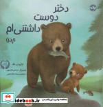 دختر دوست داشتنی ام پدر ، گلاسه