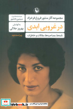 در غروبی ابدی شمیز،رقعی،مروارید