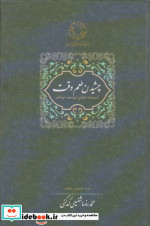 چشیدن طعم وقت زرکوب،رقعی،سخن