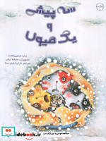 سه پیشی و یک هیولا گلاسه 281277