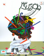دیو دیگ به سر