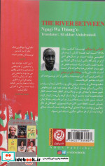 رودخانه ای در میان