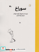 سوراخ