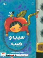 سیب و جیب گلاسه