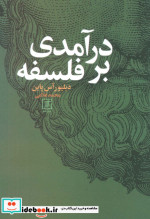 درامدی بر فلسفه شمیز،رقعی،علم