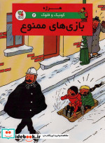 کوئیک و فلوک 2 بازی های ممنوع ، کمیک استریپ ، گلاسه