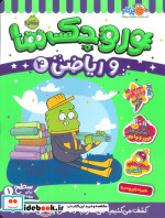 وروجک ها و ریاضی 3 سطح 1