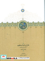 غازان نامه منظوم از قرن هشتم هجری