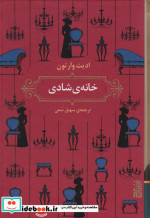 خانه ی شادی