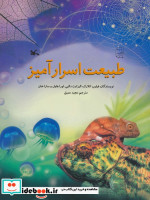 طبیعت اسرار آمیز