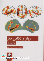 زبان و تکامل مغز شمیز،رقعی،کرگدن