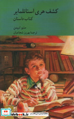 کشف هری استاتلمایر 2 جلدی شمیز،رقعی،کرگدن داستان و راهنما