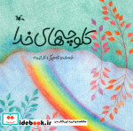 کلوچه های خدا