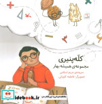 کله پنیری مجموعه ی همیشه بهار ، گلاسه