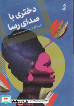 دختری با صدای رسا