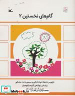 گام های نخستین دو