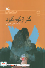 گذر از کوه کبود