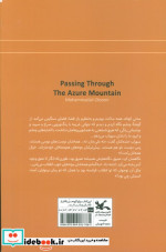 گذر از کوه کبود