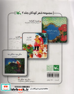 مجموعه شعر کودکان 2 مناسب نابینایان ، سیمی