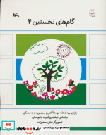 گام های نخستین چهار