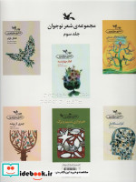مجموعه شعر نوجوان 2 مناسب نابینایان ، سیمی