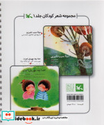 مجموعه شعر کودکان 1 مناسب نابینایان ، سیمی