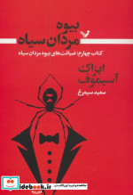 بیوه مردان سیاه 4 ضیافت های بیوه مردان سیاه