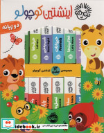 پک اینشتین کوچولو 12جلدی،جعبه،پرتقال