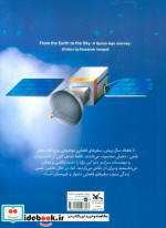 از زمین تا آسمان گلاسه