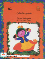 هدیه ی خاله نگین