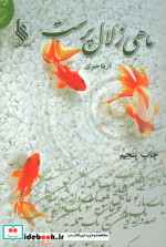 ماهی زلال پرست