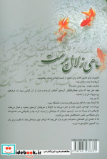 ماهی زلال پرست