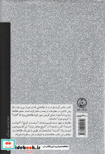 آن سوی بهشت زرکوب،رقعی،فرهنگ جاوید  مقاله هایی در حوزه سیاست تاریخ ادبیات و هنر