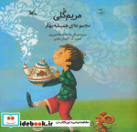 مریم گلی مجموعه ی همیشه بهار ، گلاسه