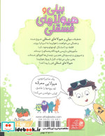 بیلی و هیولاهای فسقلی 4 هیولاها در هواپیما ، گلاسه
