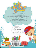 بیلی و هیولاهای فسقلی 3 هیولاها در استخر ، گلاسه