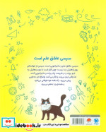 سیسی عاشق علم است لذت ماجراجویی ، گلاسه