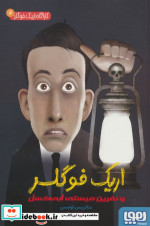 کارآگاه اریک فوگلر 3 اریک فوگلر و نفرین میستی ابی کسل