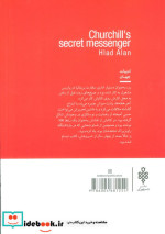 قاصد سری چرچیل جمهوری