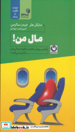 مال من باد